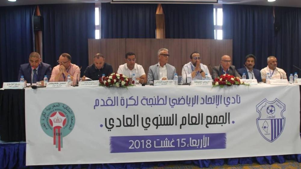 جمع اتحاد طنجة العادي يتحول إلى استثنائي و تسجيل عجز مالي في موسم التتويج