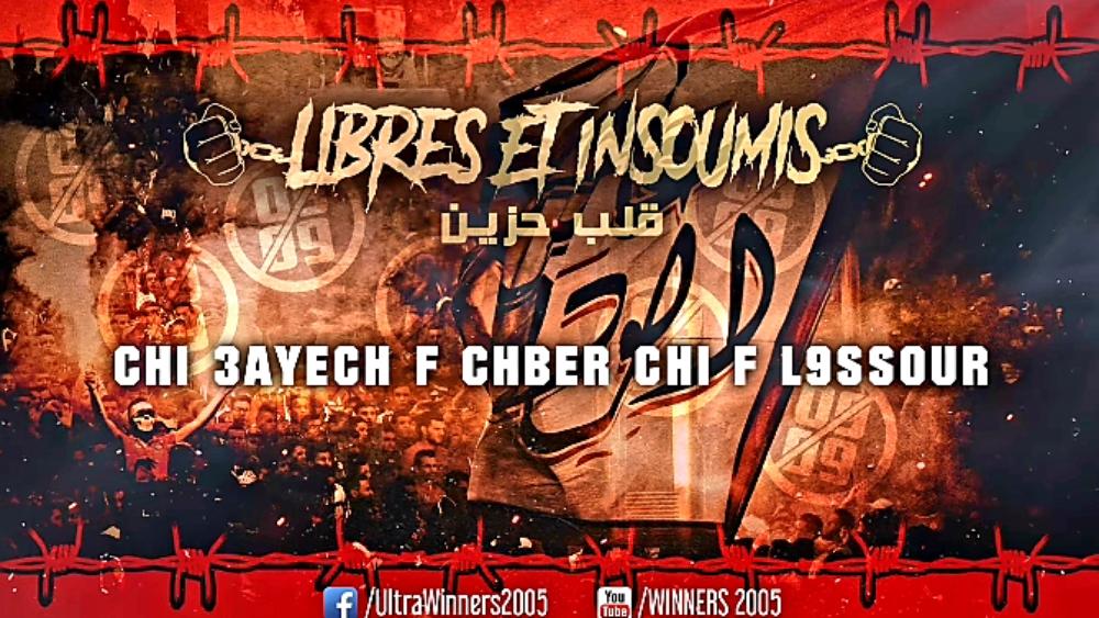 "الوينيرز" تنتقد مسؤولي القطاعات الحيوية  في المغرب بأغنية "قلب حزين"