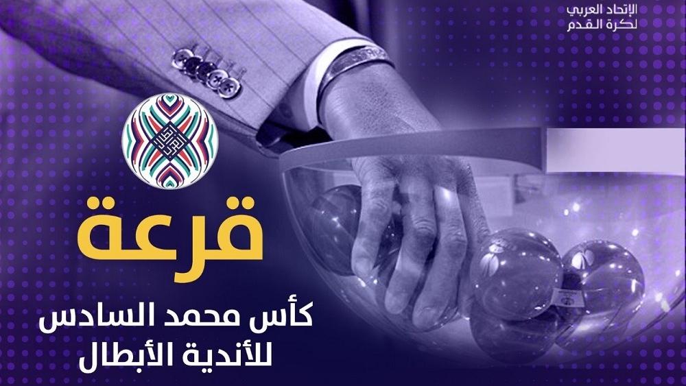 تذكير بموعد قرعة دور الـ32 من كأس "محمد السادس" للأندية الأبطال