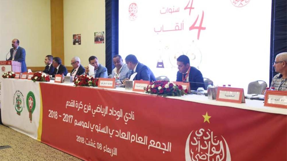 إدارة الوداد تحدد موعد و جدول أعمال الجمع العام