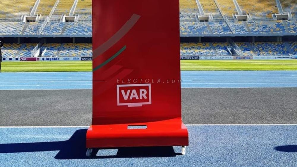 تقنية الـ"VAR" تظهر لأول مرة في البطولة الوطنية الإحترافية