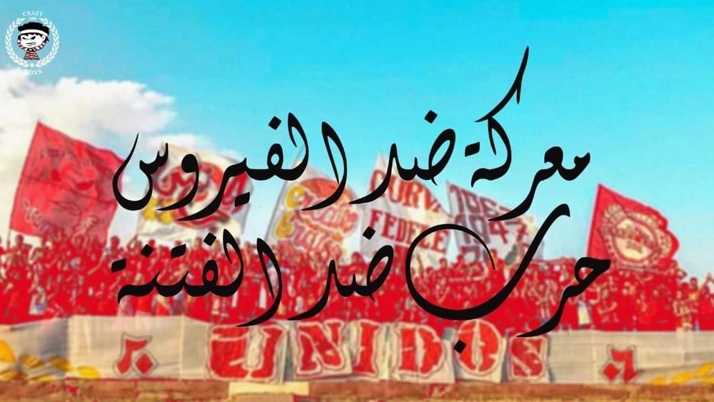 "كريزي بويز "تستنكر حملة التفرقة بين أحياء مدينة مراكش وتدعو لمواجهة وباء "كورونا" كالجسد الواحد‎