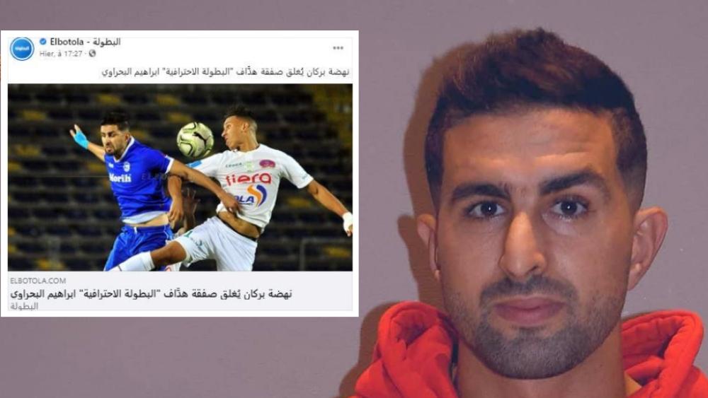 تأكيدا لـ"سبق" البطولة.. نهضة بركان يتعاقد مع البحراوي لثلاثة مواسم قادمة