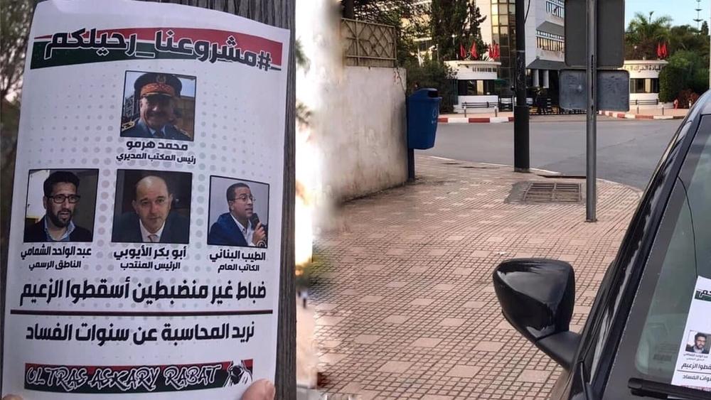 "أولترا عسكري" توزع منشورات في العاصمة الرباط للتعريف بـ"أبرز أضلاع الفشل الذي يعيشه الجيش الملكي"!