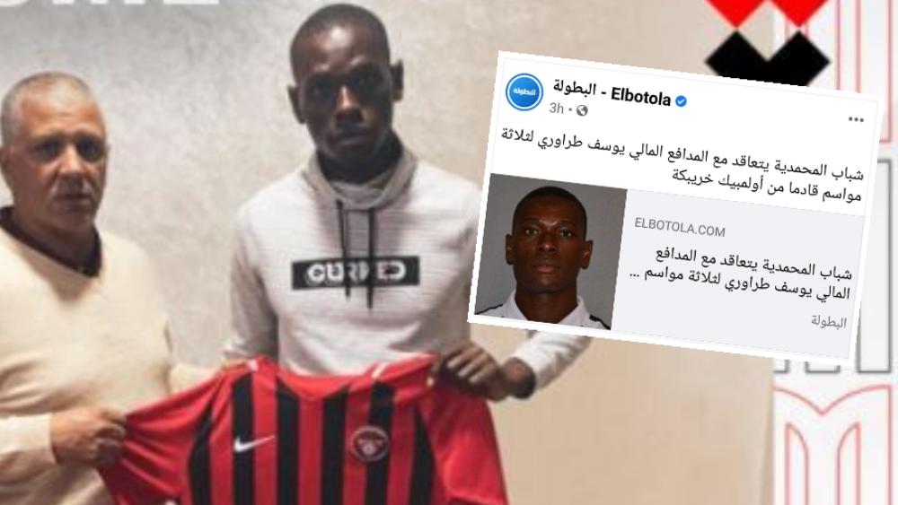 تأكيداً لما ذكرته "البطولة".. شباب المحمدية يُعلن انتدابه المالي طراوري من "لوصيكا"