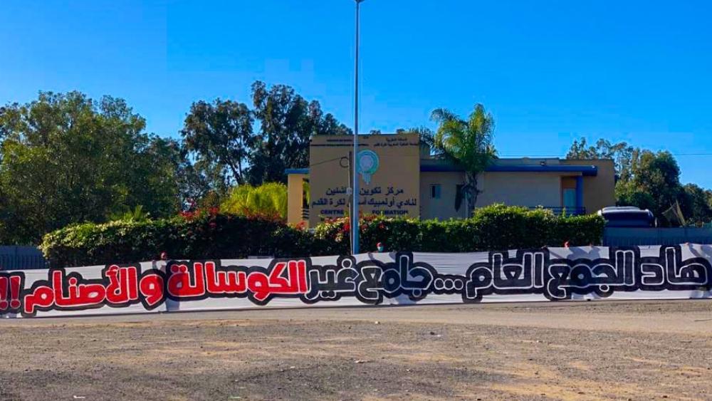 فصيل "شارك" يصف الجمع العام لـ"OCS" بـ"خطة تقنين النهب" ويعبر عن رفضه تحويل النادي لـ"بقرة حلوب" للاسترزاق باسم الرياضة