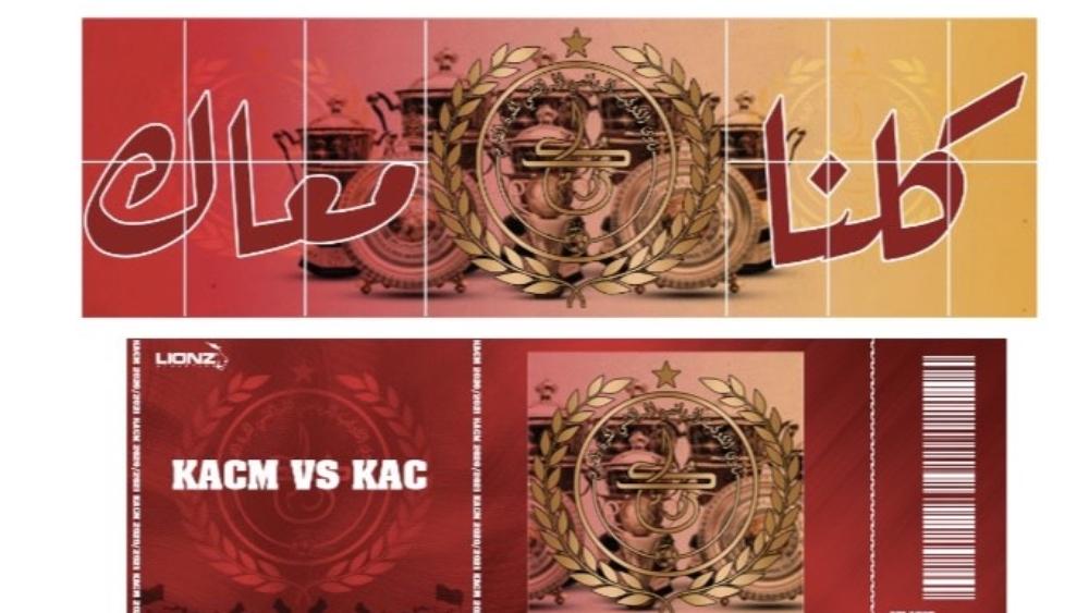 باقتراح من "كريزي بويز" إدارة الكوكب المراكشي تطرح تذاكر افتراضية بصيغة جديدة