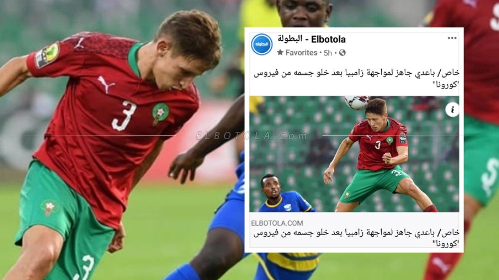 تأكيداً لسبق "البطولة".. جامعة الكرة تُعلن شفاء باعدي من "كوفيد-19"