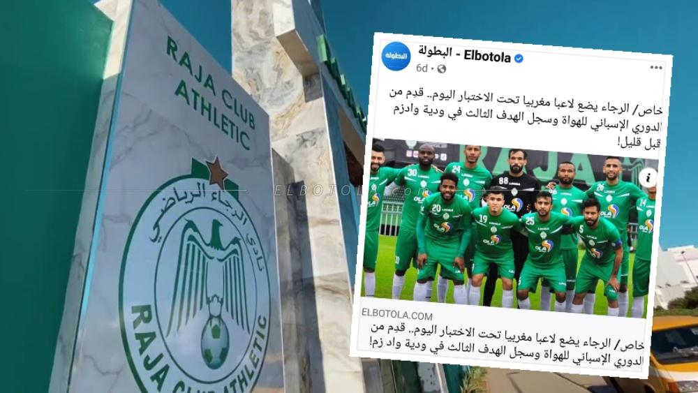 بعد أن انفردت "البطولة" سابقاً بخبر انضمامه لتداريب الرجاء قادما من إسبانيا.. يوسف الغربي ثالث لاعب يوقع لـ"بطل المغرب" هذا اليوم