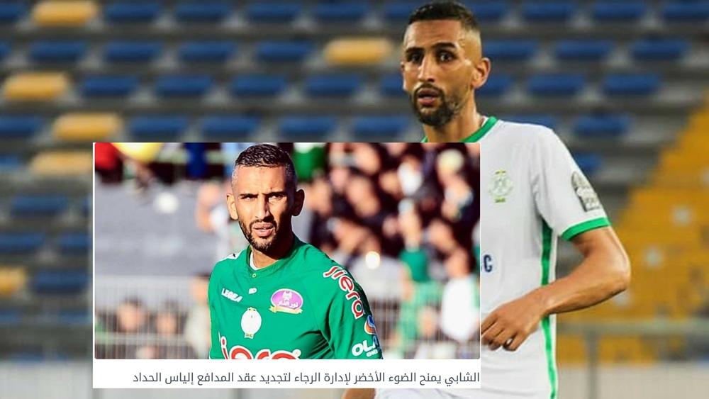 تأكيدا لسبق "البطولة".. الرجاء الرياضي يعلن عن تجديد عقد إلياس الحداد لموسم إضافي