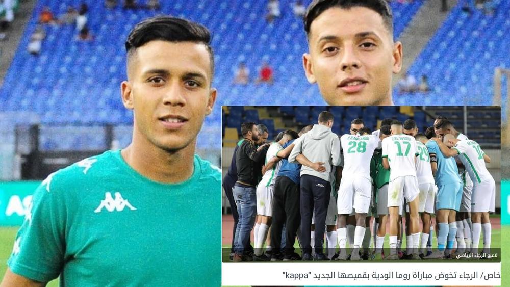 تأكيدا لسبق "البطولة".. الرجاء الرياضي يخوض مباراة روما الإيطالي بقميصه الجديد "kappa"