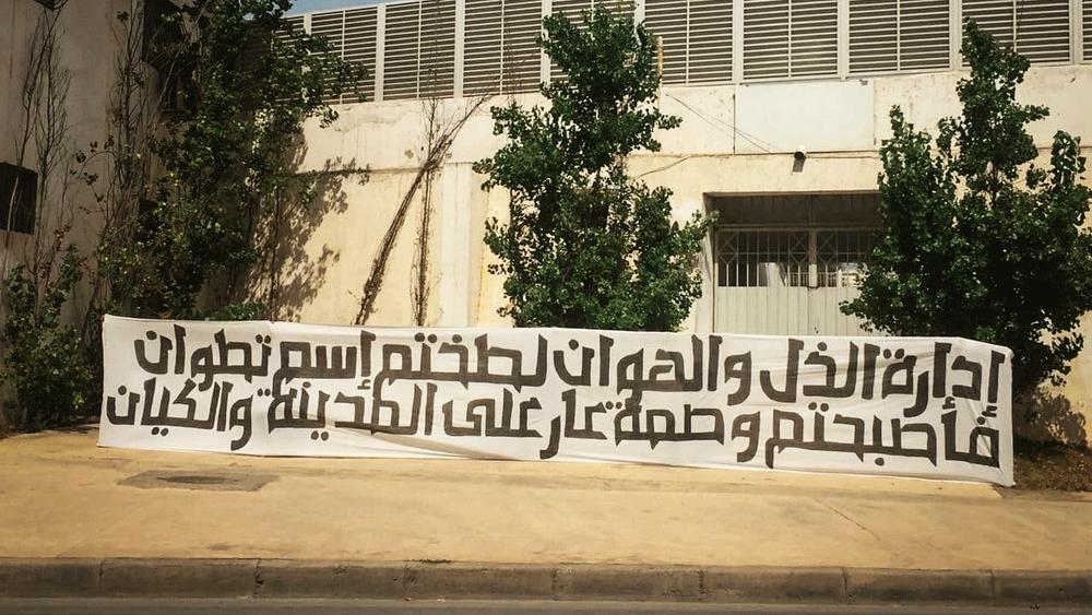 جماهير المغرب التطواني: "لن نتخلى عن مطلبنا برحيل رضوان غازي عن الفريق ولو أحرقونا أحياء"