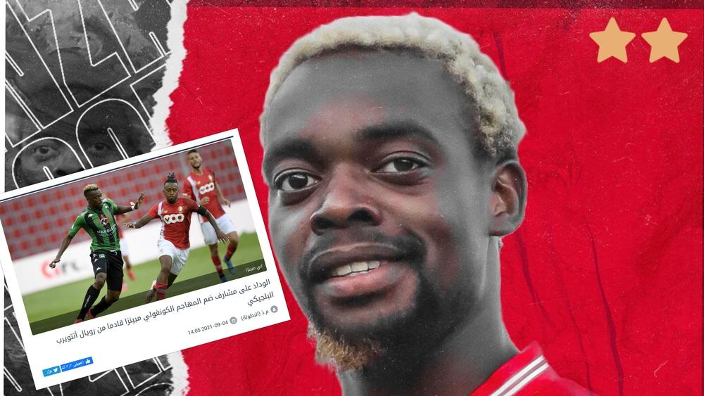 تأكيداً لما أوردته "البطولة" قبل 10 أيام.. الوداد يُعلن ضمه للمهاجم الكونغولي مبينزا