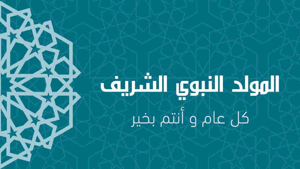 أندية البطولة الاحترافية "إنوي" تهنئ المسلمين بمناسبة حلول ذكرى المولد النبوي الشريف