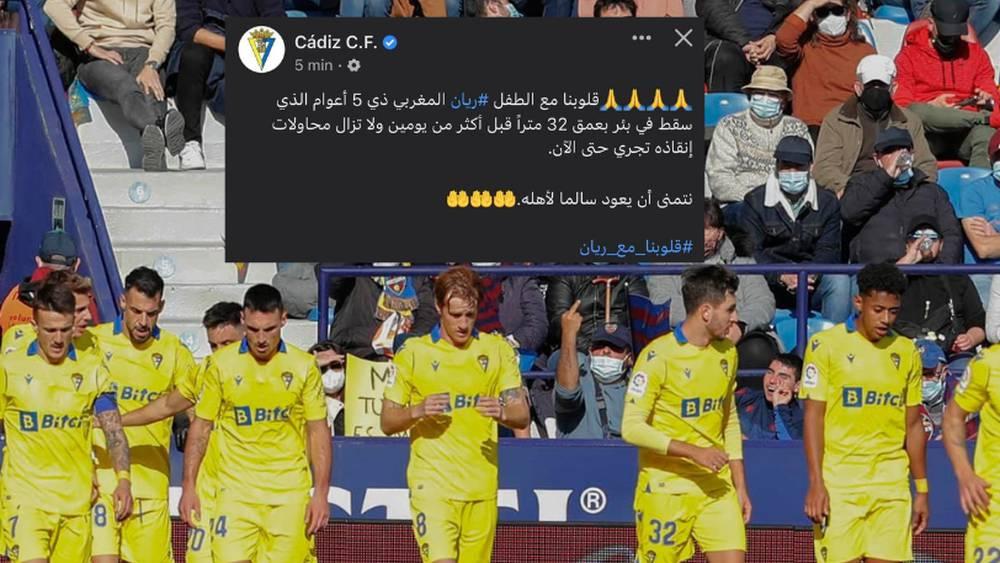 نادي قادش الإسباني: "قلوبنا مع الطفل ريان.. نتمنى أن يعود سالما لأهله"