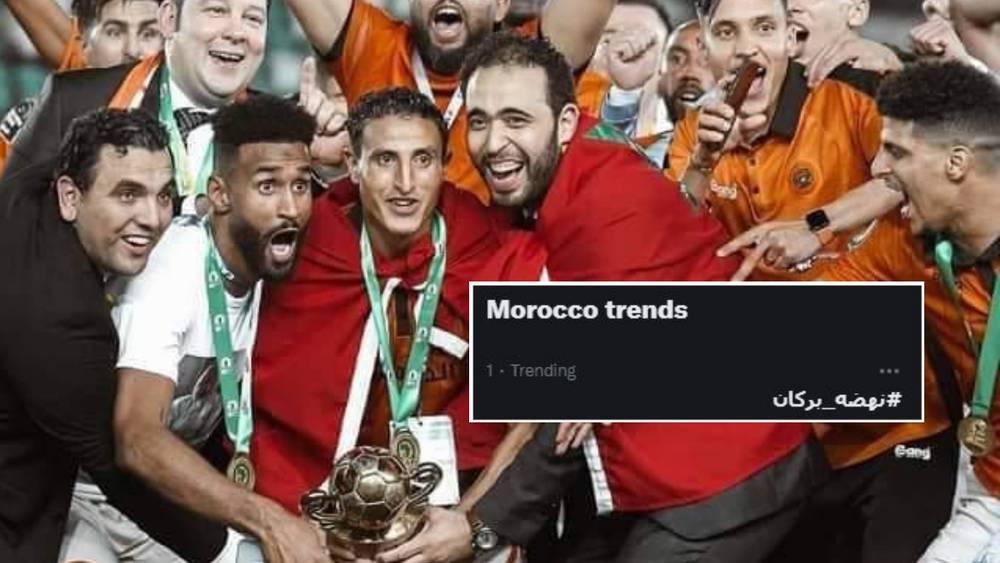 نهضة بركان يتصدر الـ"تْرِنْد المغربي" في "تويتر" بعد تتويجه بطلا للكونفدرالية