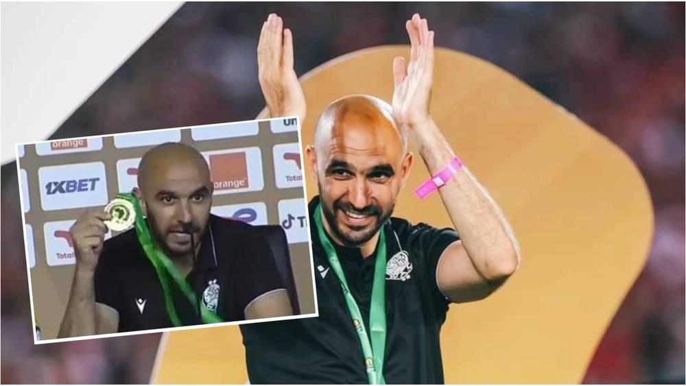 الركراكي مشيرا إلى ميدالية تتويجه القاري: "بْقيتُو علِيا الأدَاء.. ها هو الأَداء وبَاش تعْرفو أنَّ الكرة هِي النجاعة"