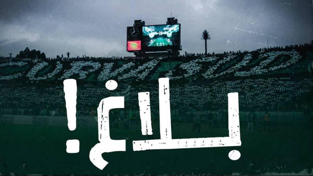 "الكورفا سود" ردا على 'الوينرز': "الجهات العليا التي انتصرت في الديربي لم تكن سوى إرادة الجمهور القوية"