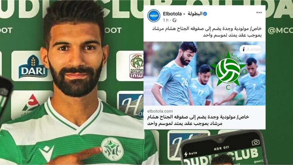 رسميا/ مولودية وجدة يعلن عن تعاقده مع الجناح هشام مرشاد