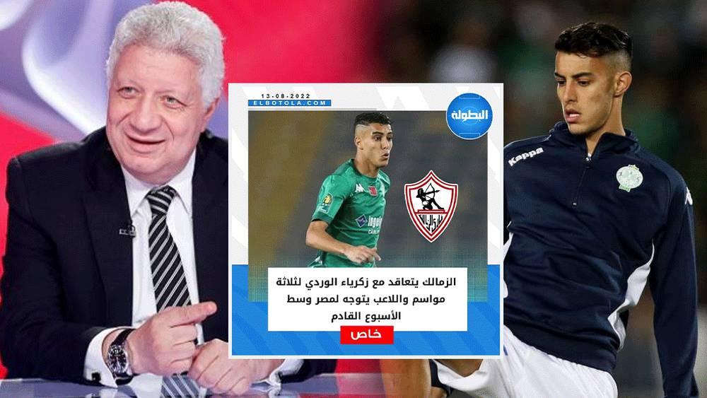 رسميا/ مرتضى منصور يعلن عن تعاقد الزمالك المصري مع زكرياء الوردي