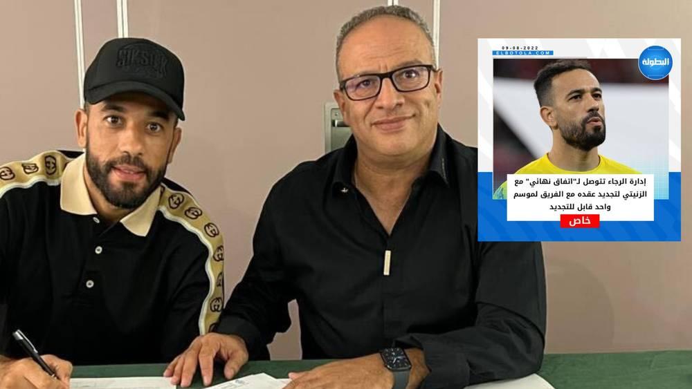 أنس الزنيتي يوقع عقد تمديد مقامه في الرجاء لموسم واحد قابل للتجديد