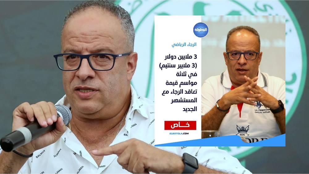 رسميا/ الرجاء الرياضي يعلن عن تعاقده مع المستشهر الجديد لثلاثة مواسم