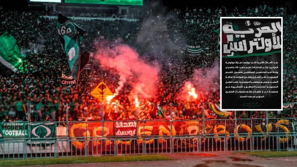 فصيل "غرين بويز" المساند للرجاء يعلن تضامنه مع جماهير نادي مولودية الجزائر