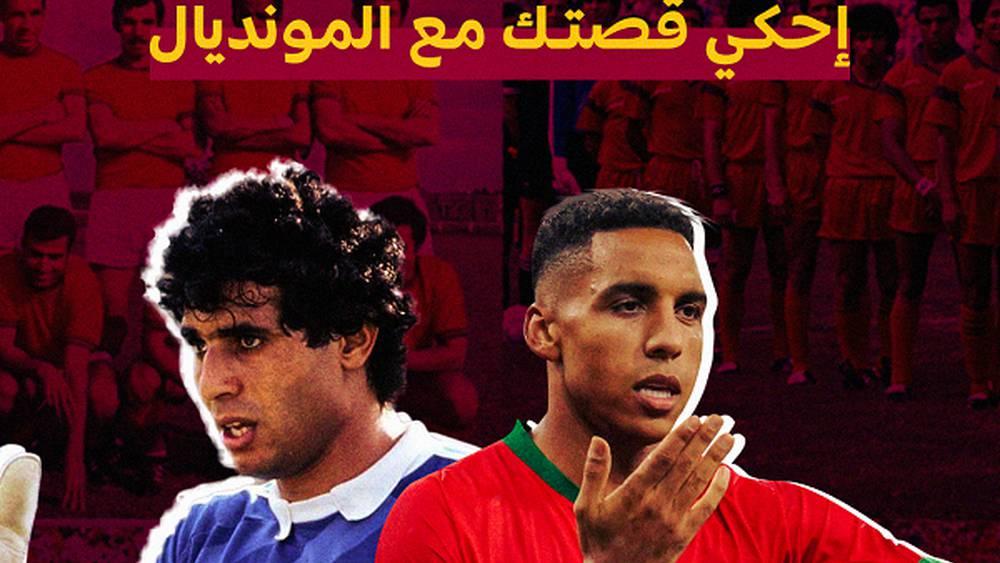 قصتك مع المنتخب المغربي والمونديال/ حكاية إبراهيم بولعيش من مدينة طنجة