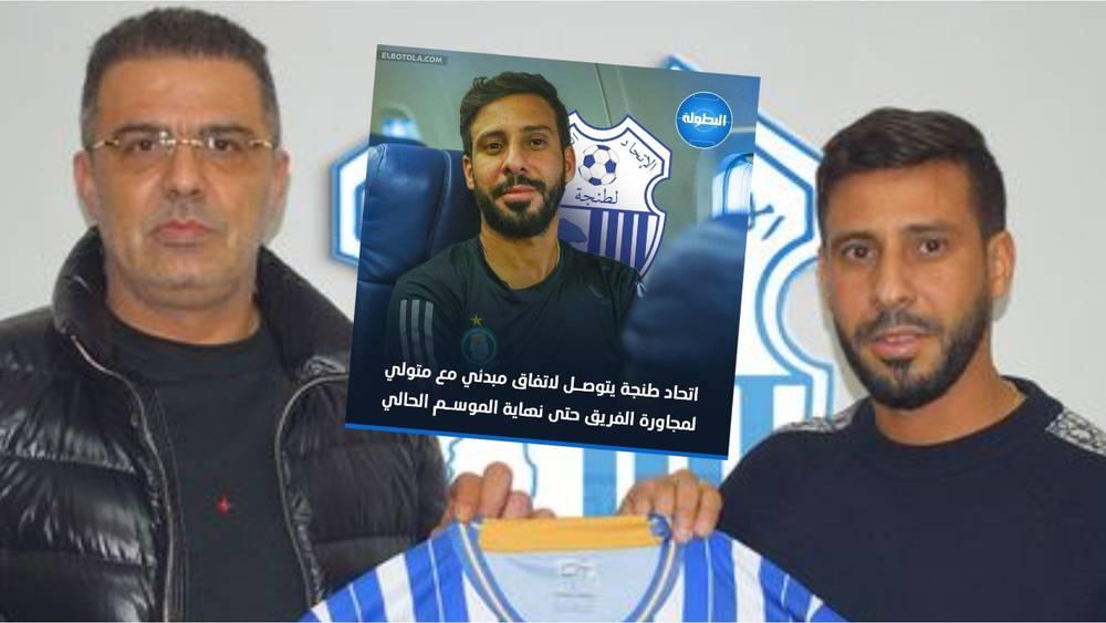 رسميا/ اتحاد طنجة يعلن تعاقده مع محسن متولي حتى نهاية الموسم الحالي