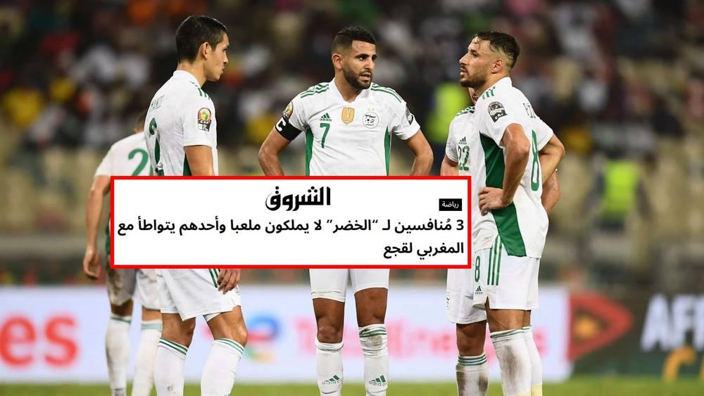 الإعلام الجزائري يواصل "تطاوله" على المملكة المغربية وصحيفة "الشروق" تكتب: "غينيا تتواطأ مع المغربي لقجع!"