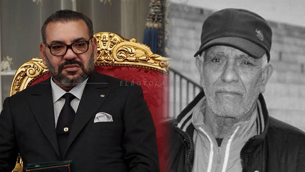 الملك محمد السادس يبعث ببرقية تعزية ومواساة لعائلة الراحل حسن أمشراط الملقب بـ"عسيلة"