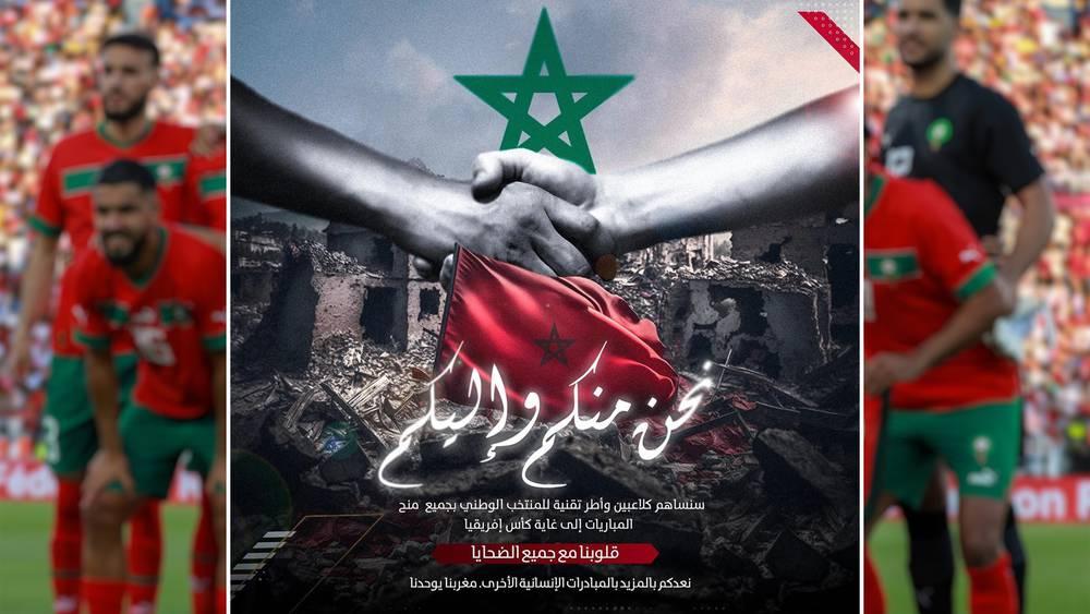 لاعبو المنتخب المغربي والأطر التقنية يعلنون عن تبرعهم بجميع منح المباريات المقبلة إلى غاية كأس أمم أفريقيا لفائدة ضحايا "زلزال الحوز"