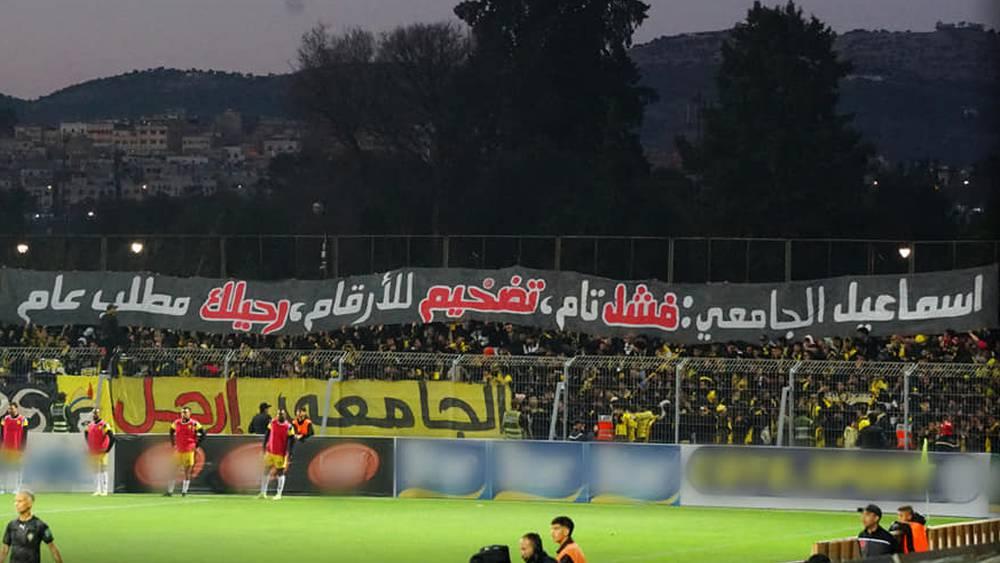 جماهير الماص تواصل مطالبتها برحيل الجامعي