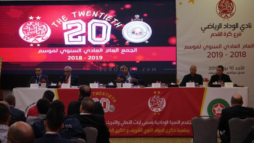 ثمانية ملايير و 500 مليون سنتيم مداخيل الوداد خلال الموسم الماضي و الفائض 650 مليون سنتيم