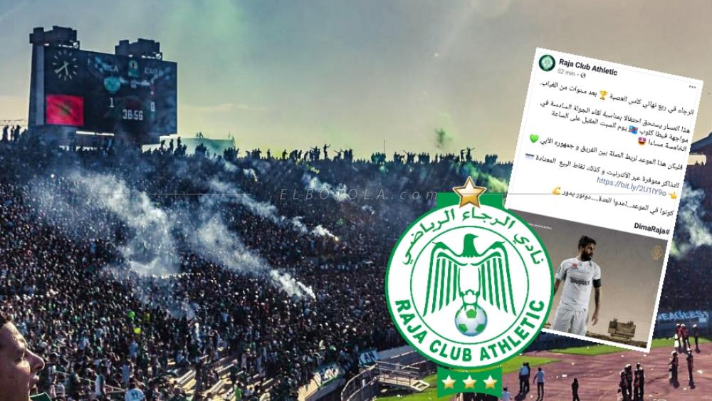 صفحة الرّجاء على "فايسبوك" تدعو للإحتفال في لقاء "فيتا" بمناسبة التأهل والمناصرون يعلّقون بغضب: "منشورك يُقزّم الرجاء..!"