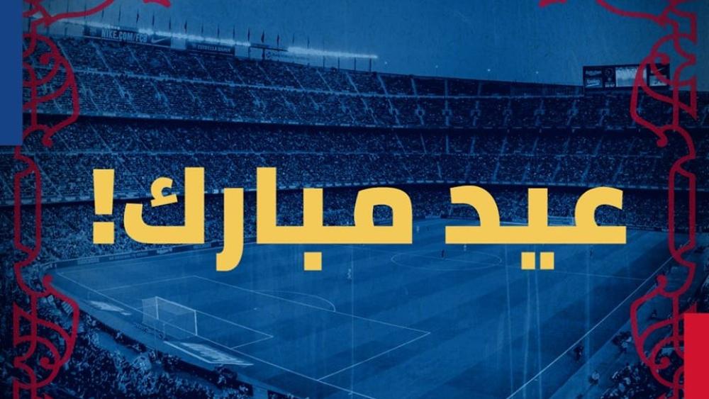 من بينها برشلونة وليفربول وبايرن ميونيخ .. نوادي عالمية تهنئ المسلمين بحلول "عيد الفطر"