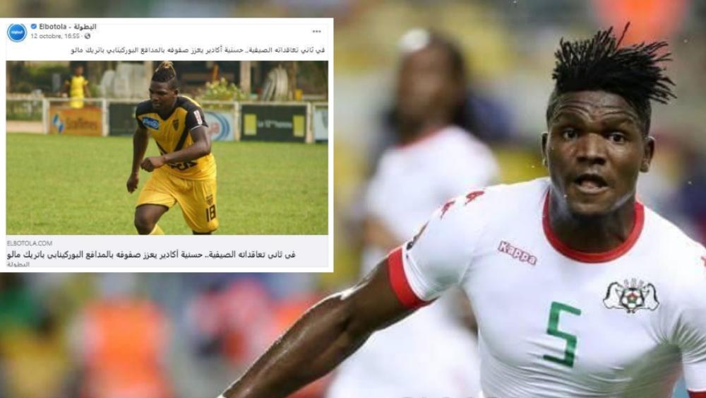 تأكيدا لسبق "البطولة".. حسنية أكادير تعزز صفوفها بالمدافع البوركينابي باتريك مالو