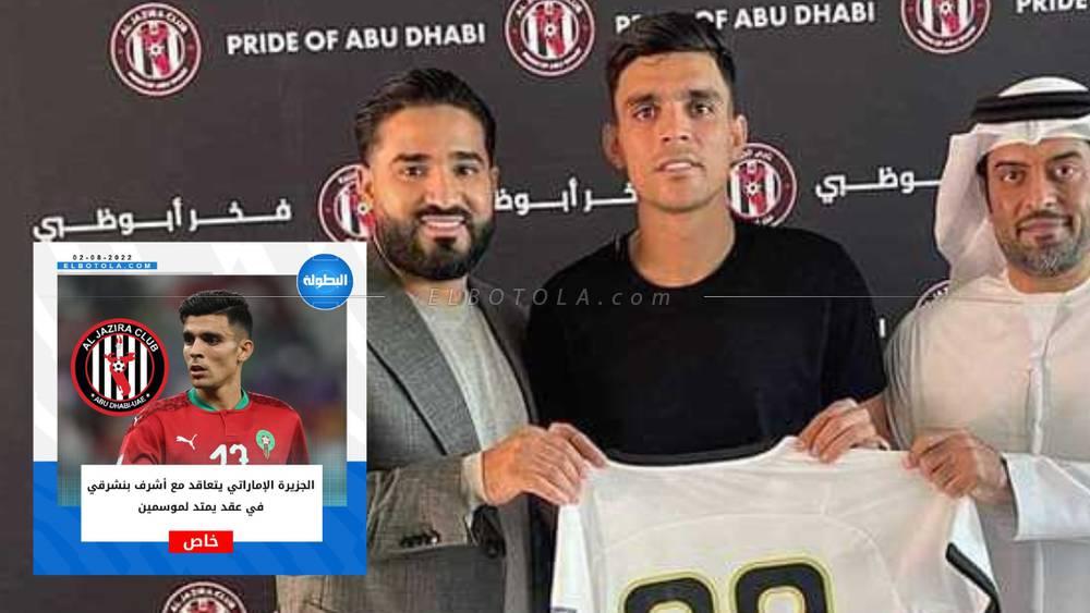 "صورة مسربة" تؤكد انفراد "البطولة" (قبل 3 أيام).. الجزيرة الإماراتي يوقع لأشرف بنشرقي