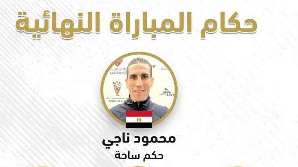 كأس العرب للناشئين/ الحكم المصري محمود ناجي يقود نهائي المسابقة بين المغرب والجزائر