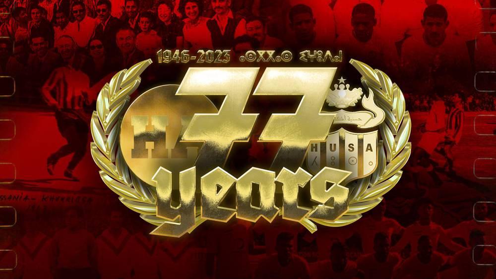 مكونات حسنية أكادير تحتفل بالذكرى الـ77 لتأسيس النادي